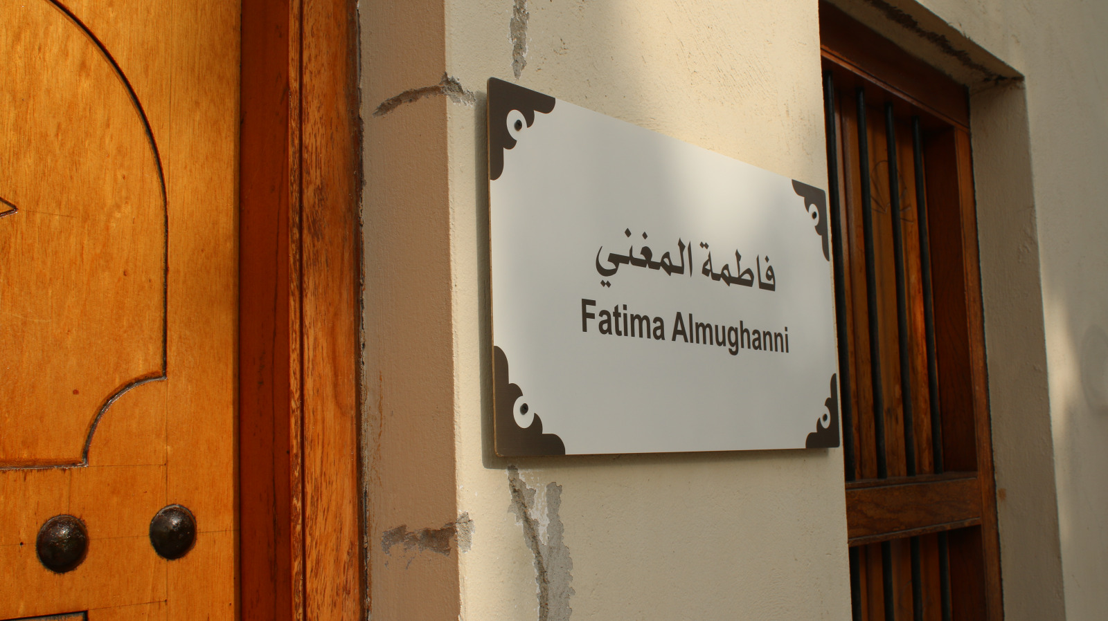 Museum of Fatima Ahmed Al Mughni