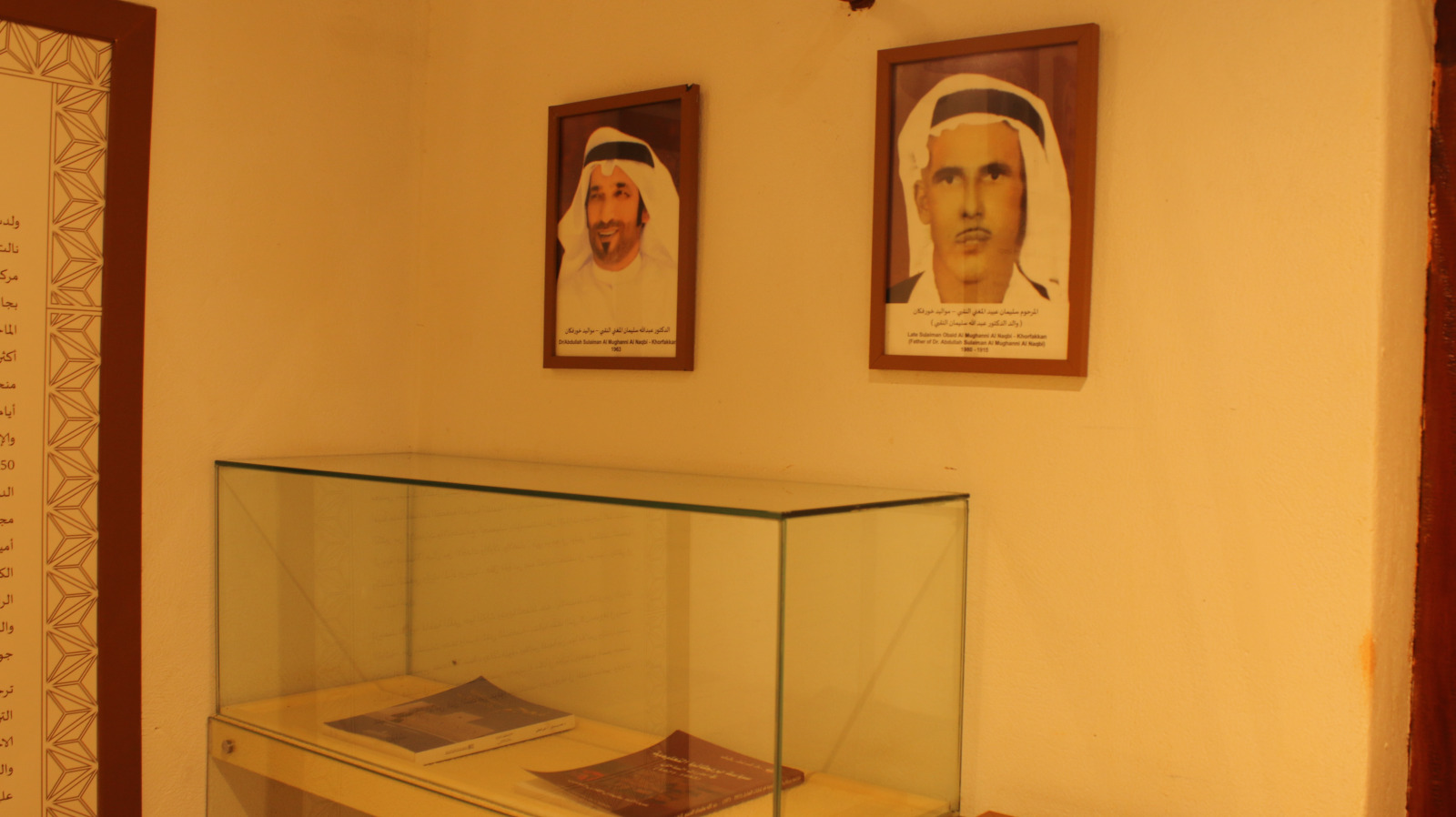 Museum of Fatima Ahmed Al Mughni