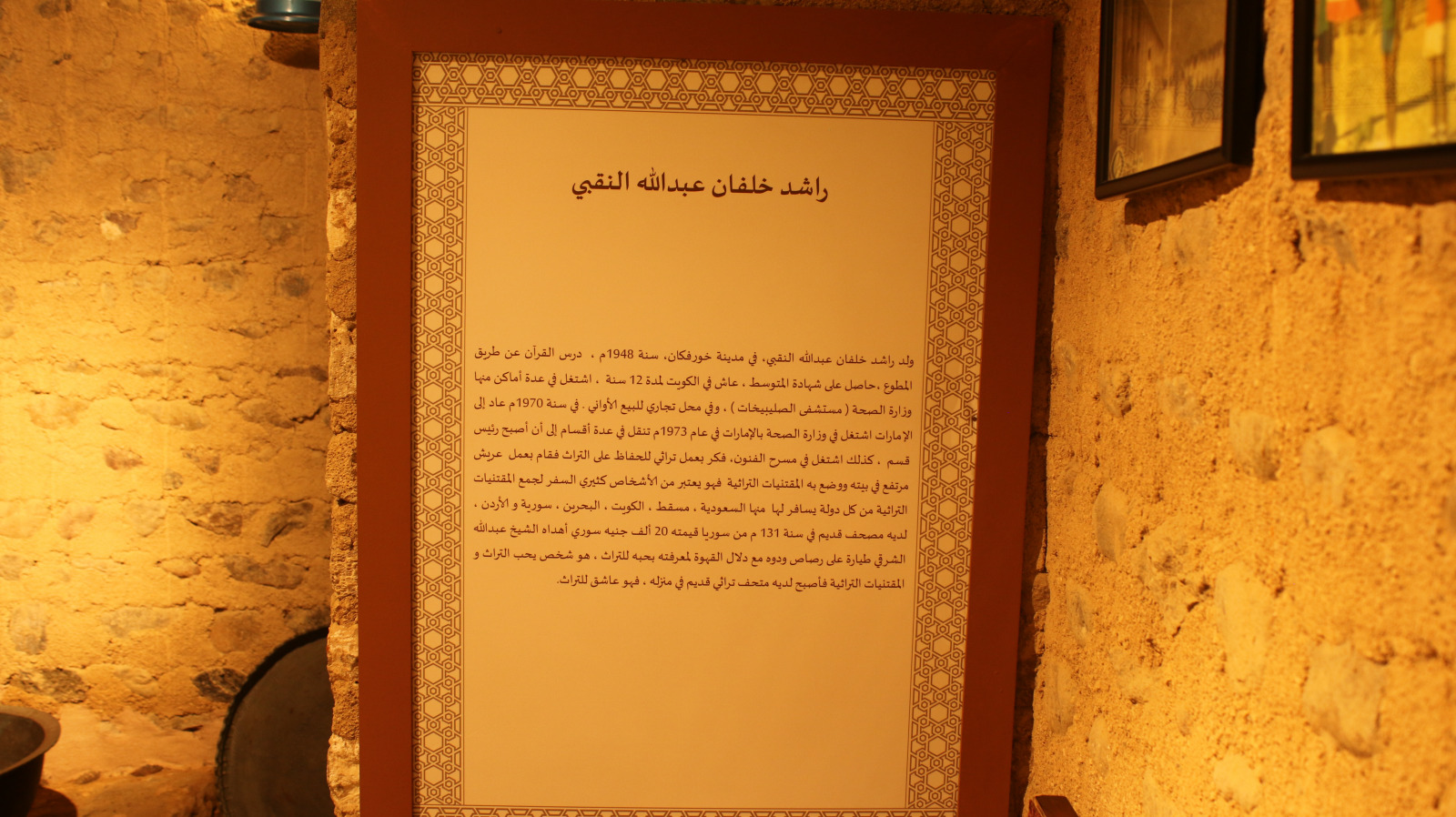 Museum of Rashid Khalfan Al Naqbi